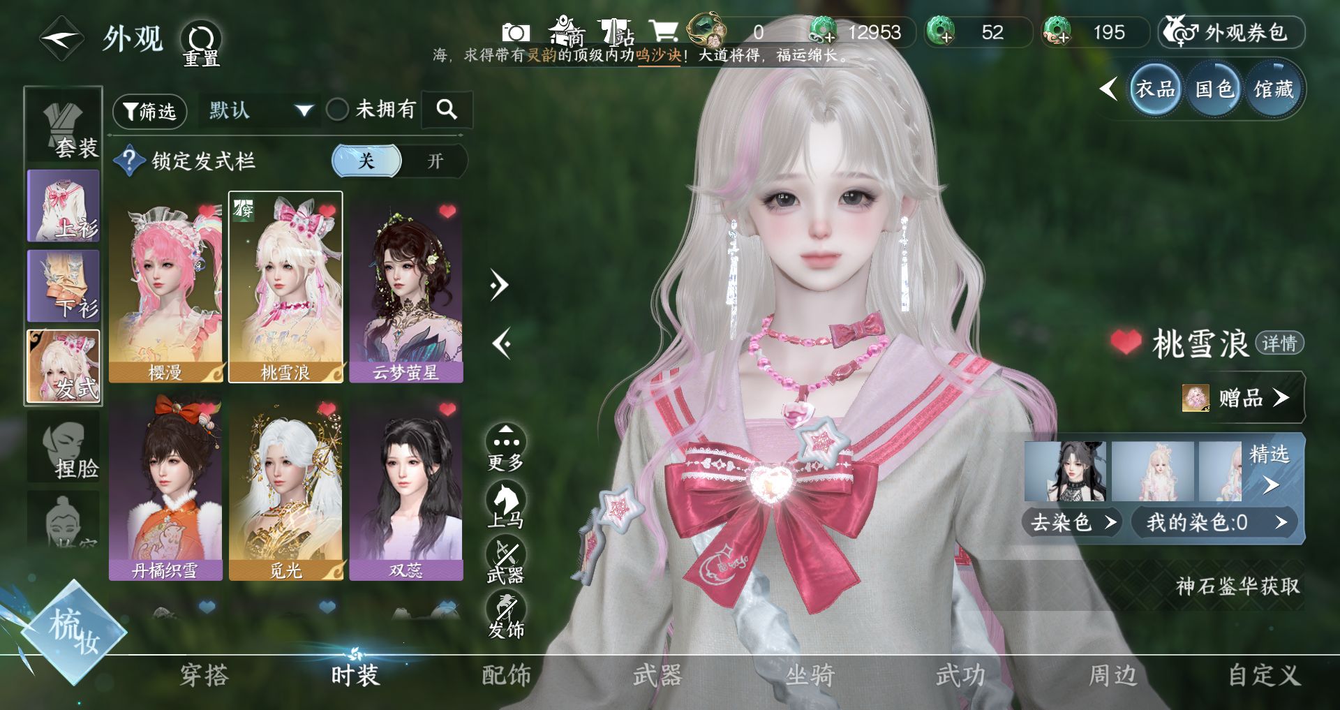 NSHWO44232逆水寒手游账号详情图4 NSHWO44232逆水寒手游账号详情图4