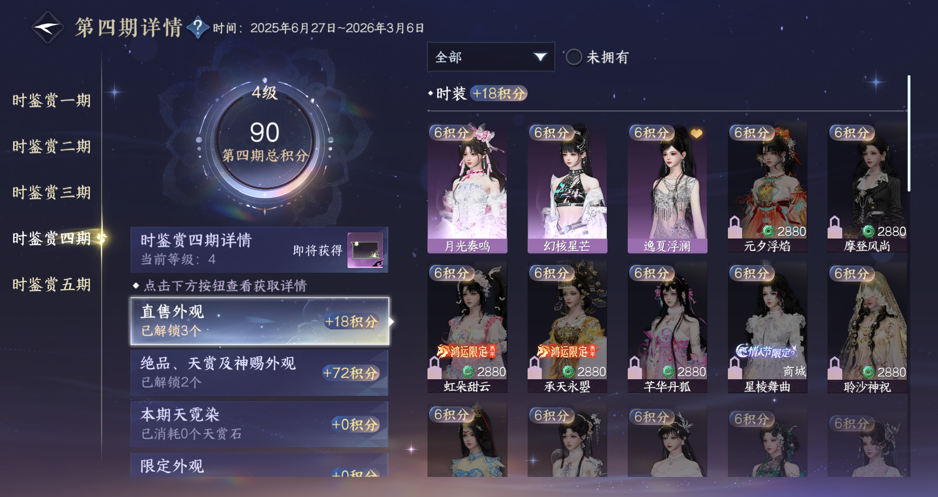 NSHWO44232逆水寒手游账号详情图14 NSHWO44232逆水寒手游账号详情图14