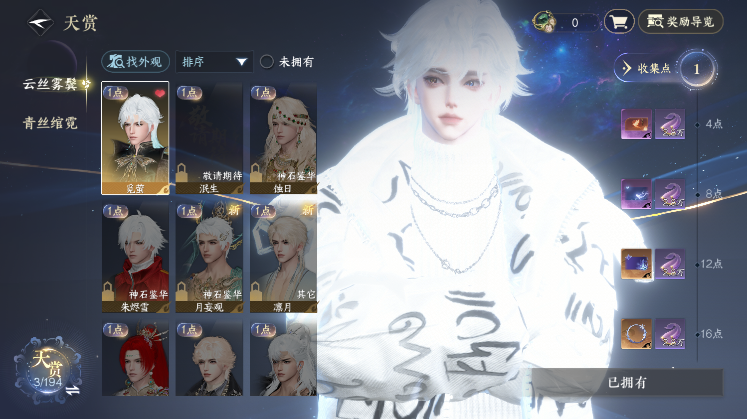 NSHWO44235逆水寒手游账号详情图6