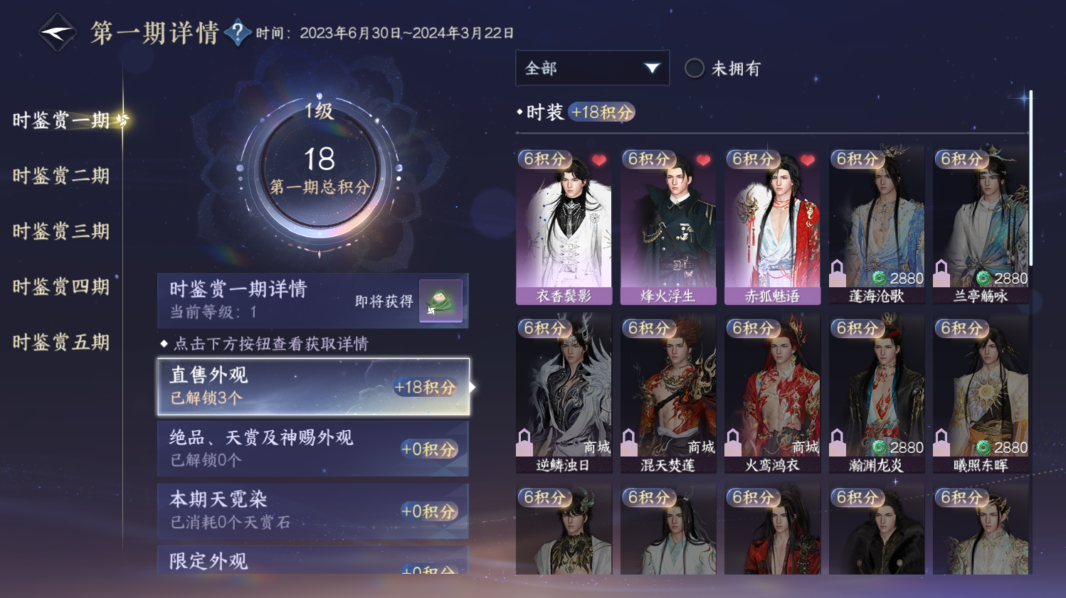 NSHWO44235逆水寒手游账号详情图7