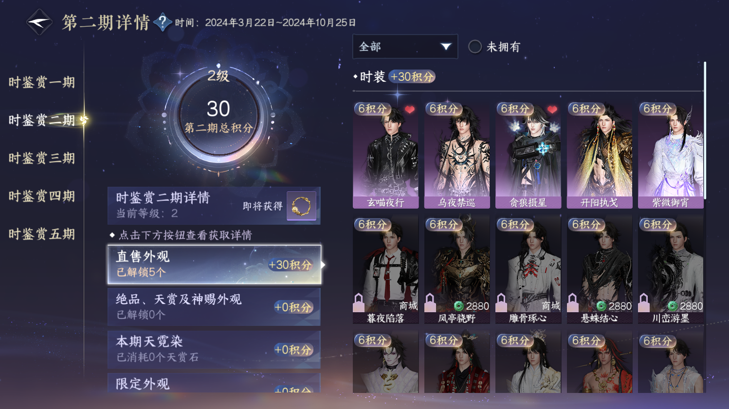 NSHWO44235逆水寒手游账号详情图8