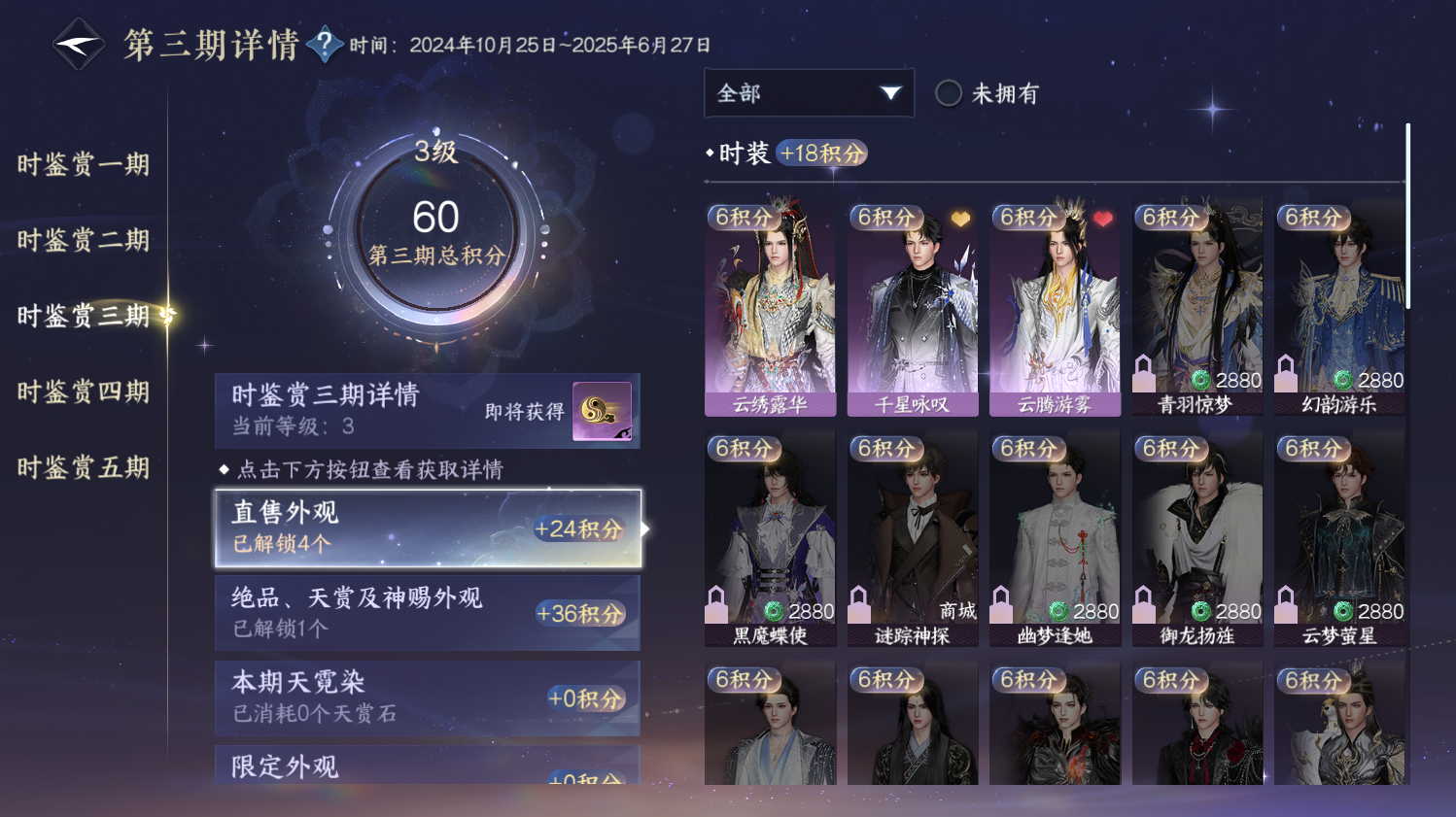 NSHWO44235逆水寒手游账号详情图9