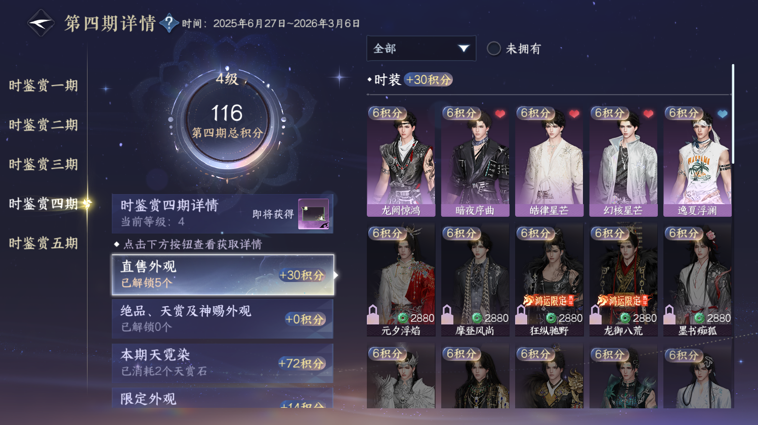 NSHWO44235逆水寒手游账号详情图10