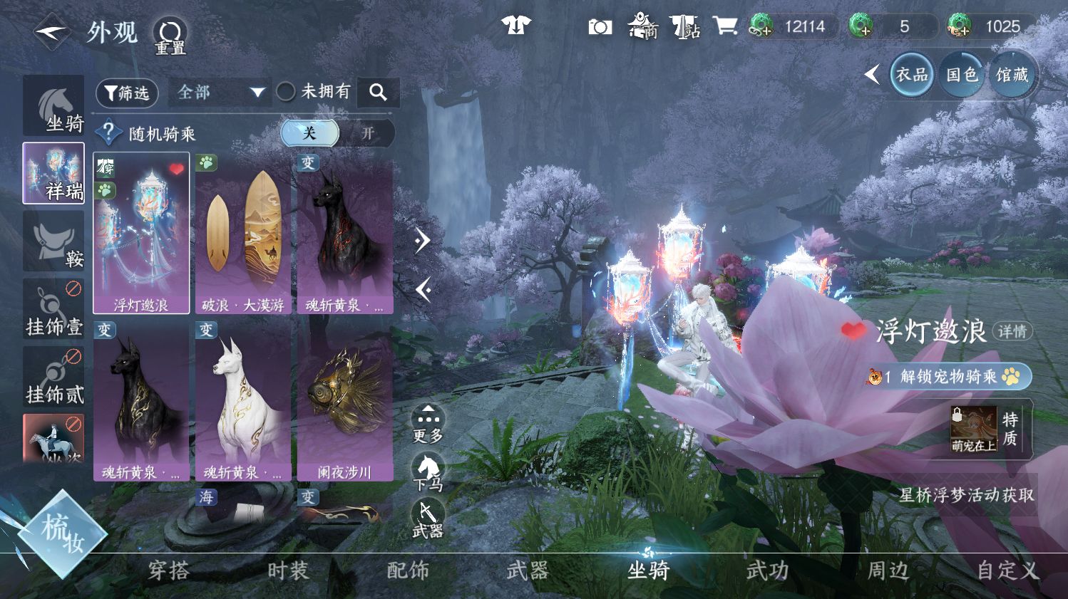 NSHWO44235逆水寒手游账号详情图14