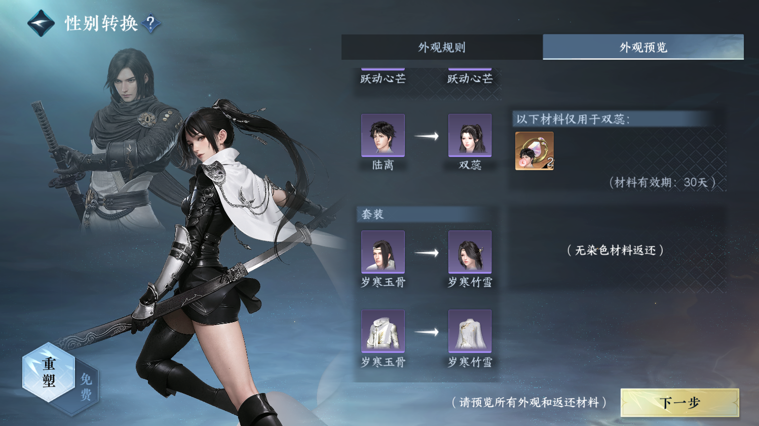 NSHWO44235逆水寒手游账号详情图16