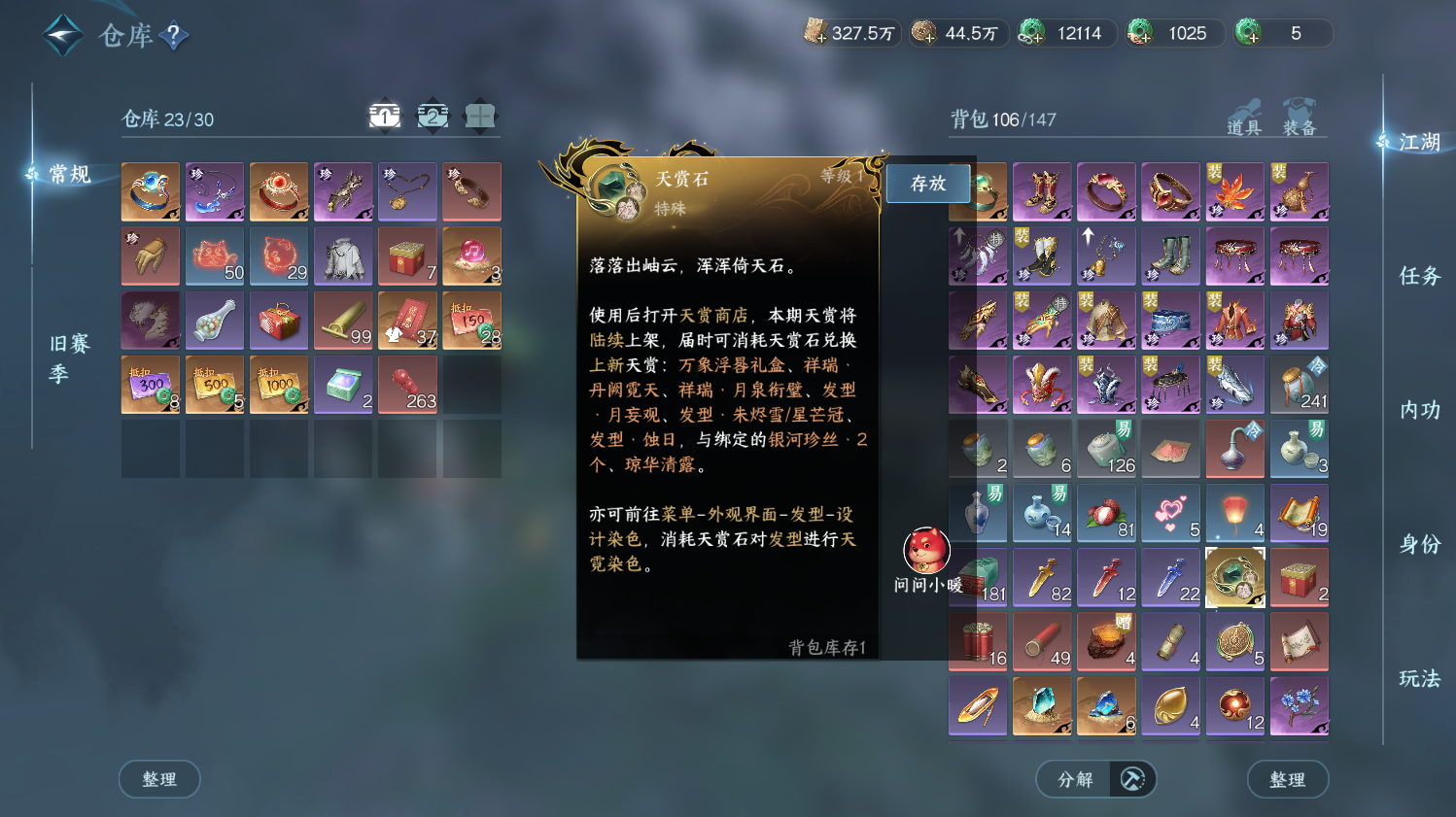 NSHWO44235逆水寒手游账号详情图17