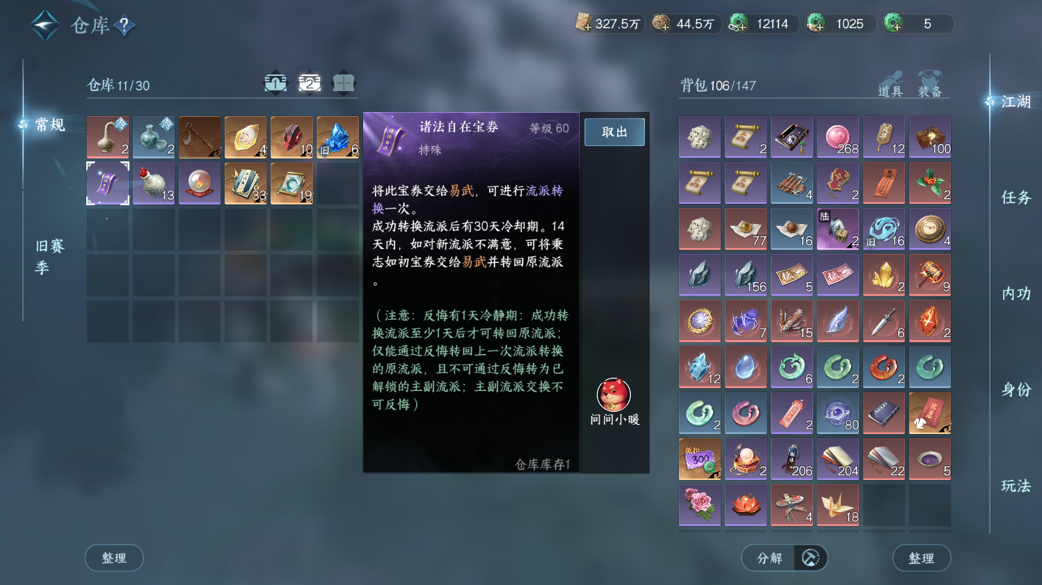 NSHWO44235逆水寒手游账号详情图18