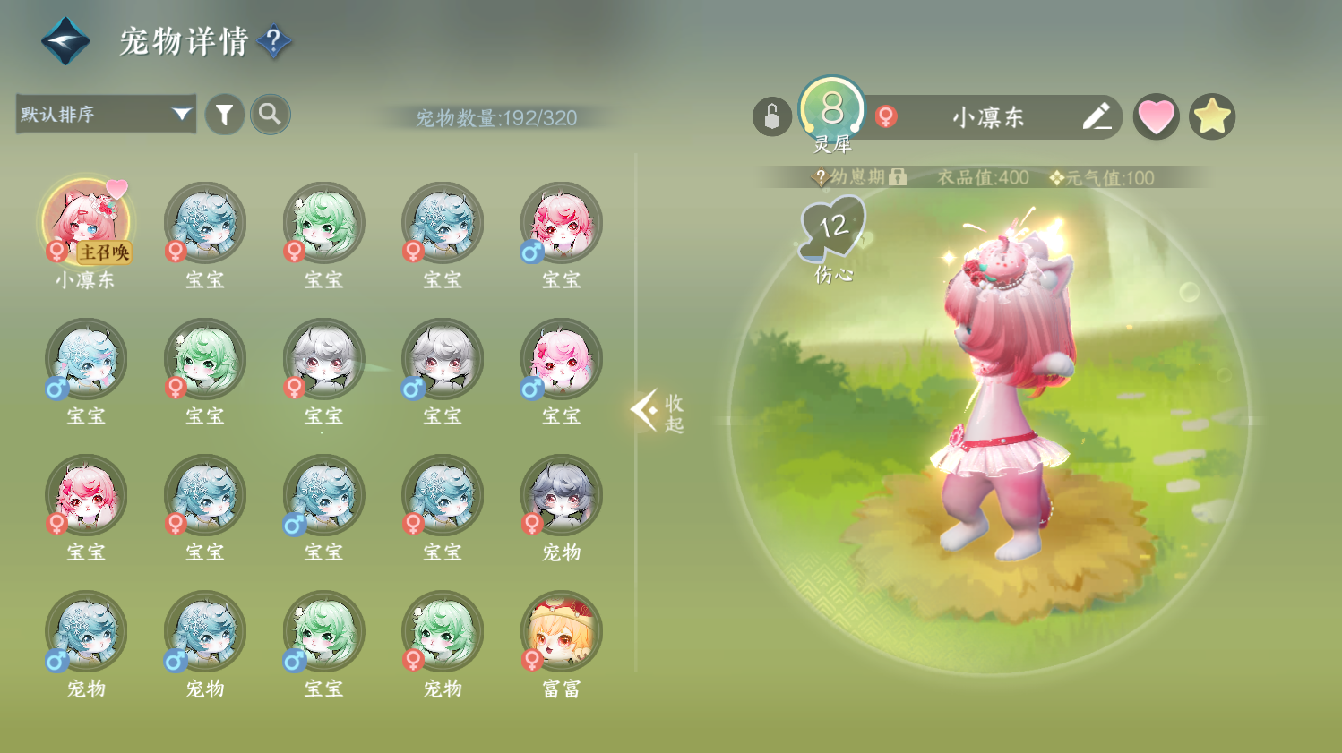 NSHWO44235逆水寒手游账号详情图19