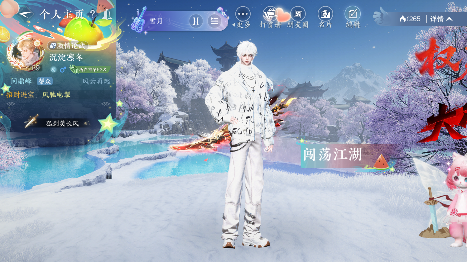 NSHWO44235逆水寒手游账号详情图20