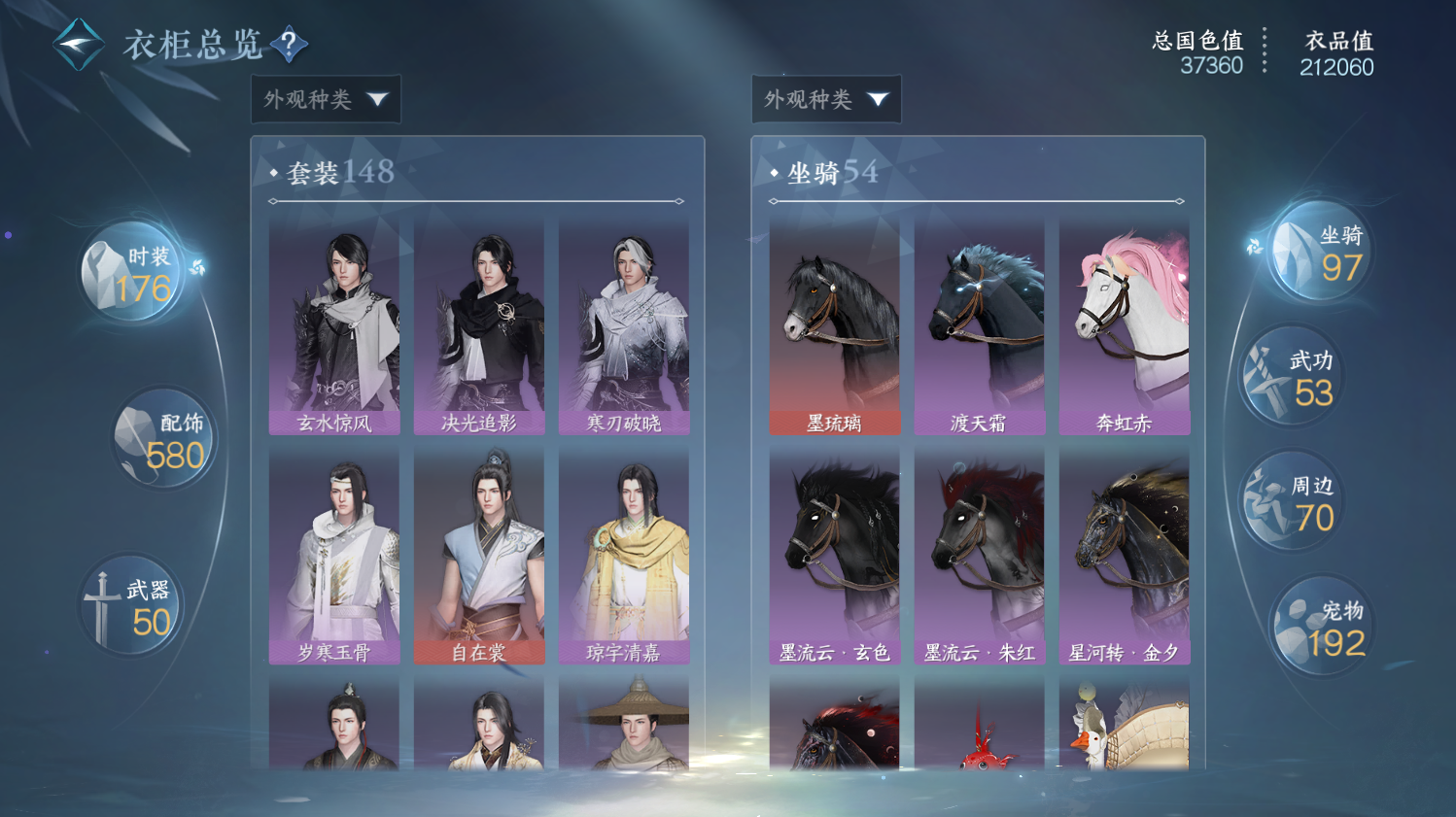 NSHWO44235逆水寒手游账号详情图21