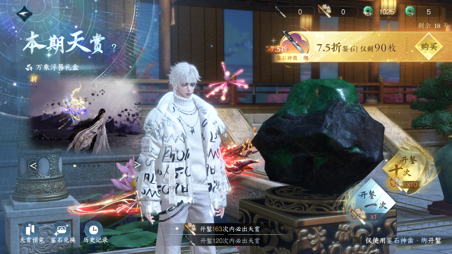 NSHWO44235逆水寒手游账号详情图23