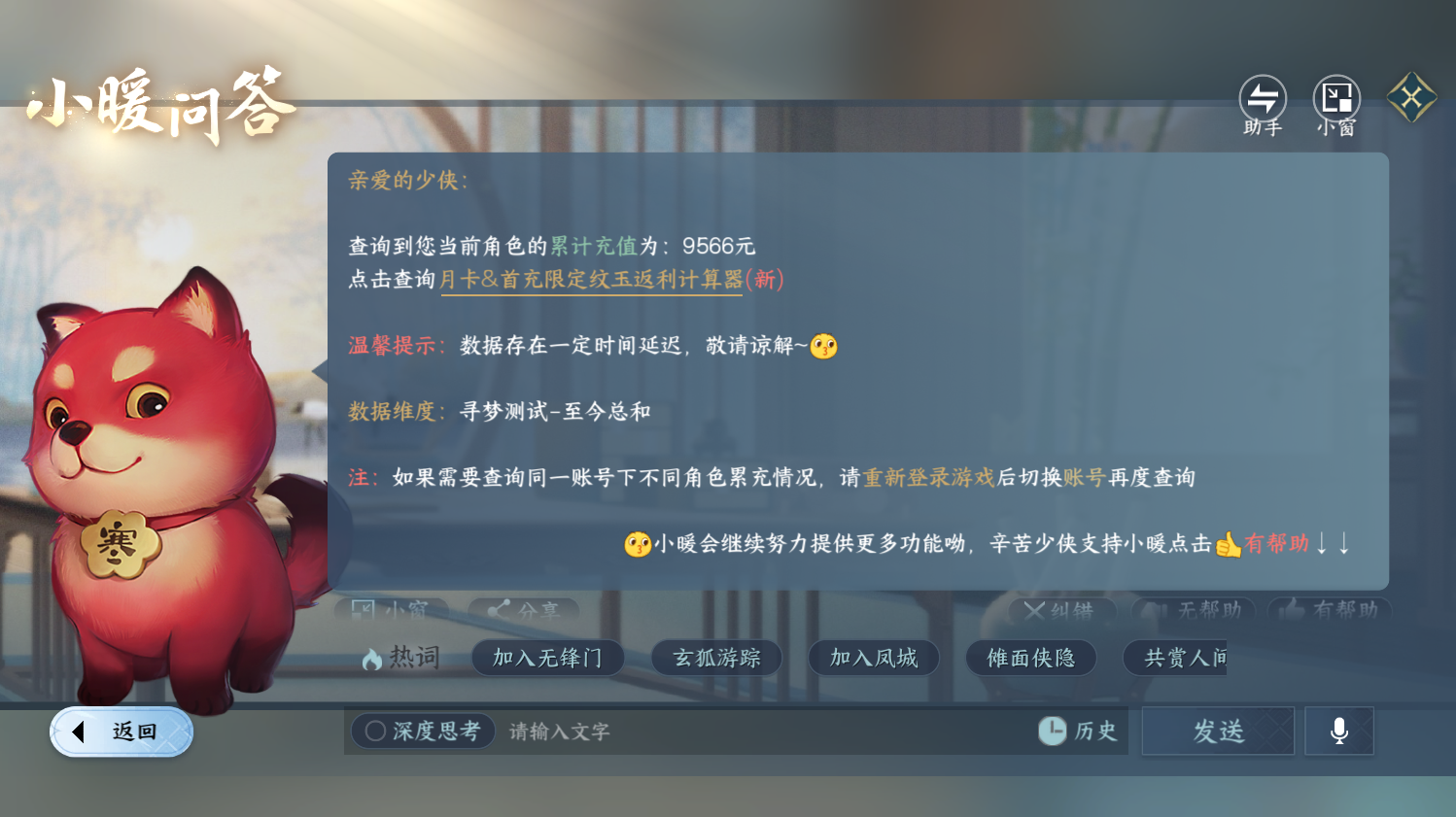 NSHWO44235逆水寒手游账号详情图24