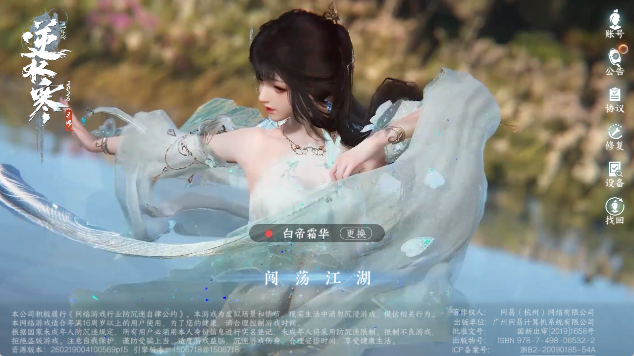 NSHZJY48682逆水寒手游账号详情图2