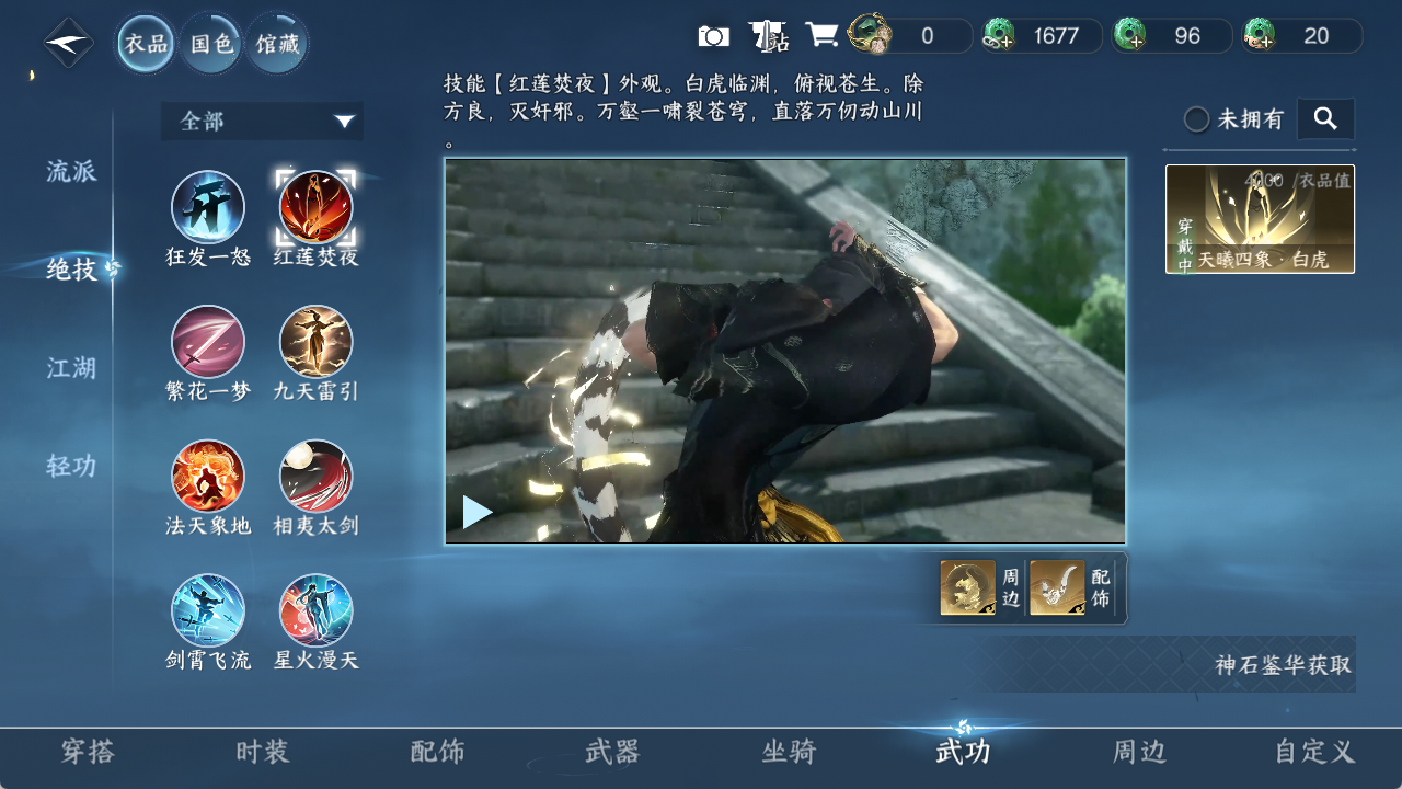 NSHZJY48682逆水寒手游账号详情图8