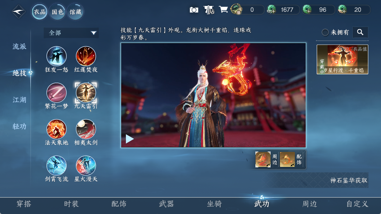 NSHZJY48682逆水寒手游账号详情图9