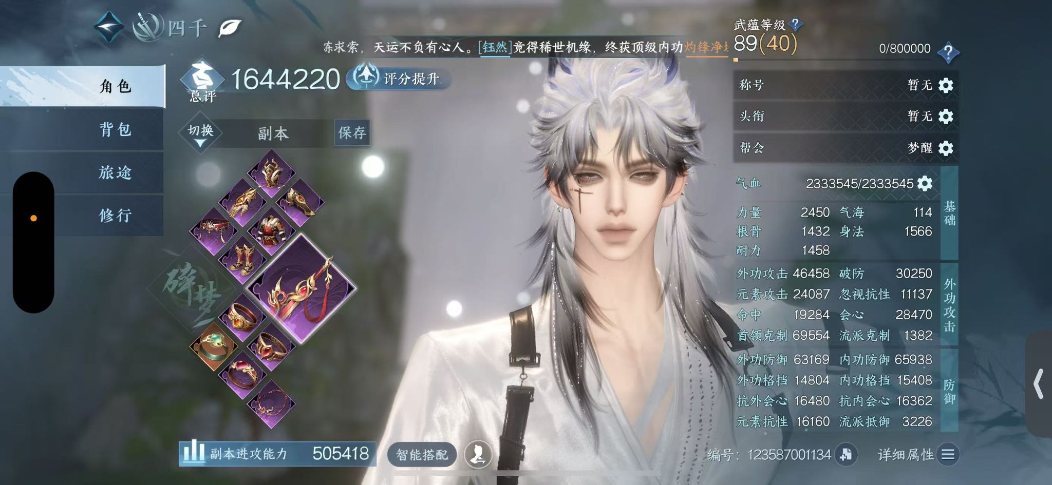 NSHWO44240逆水寒手游账号详情图3