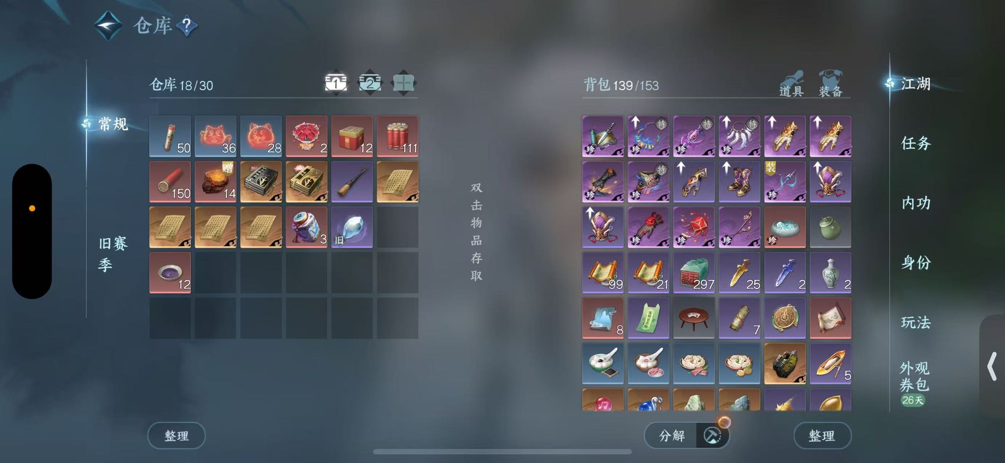 NSHWO44240逆水寒手游账号详情图4