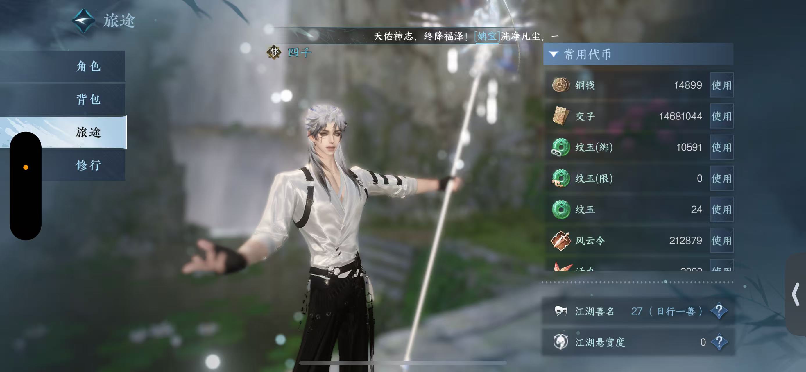 NSHWO44240逆水寒手游账号详情图7