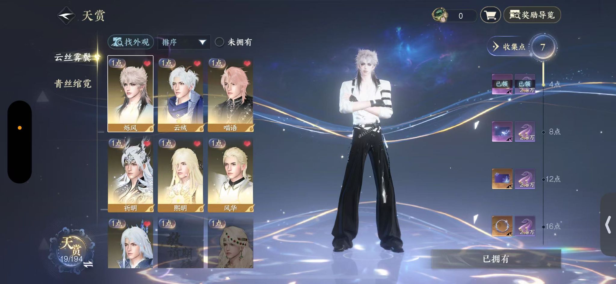 NSHWO44240逆水寒手游账号详情图9