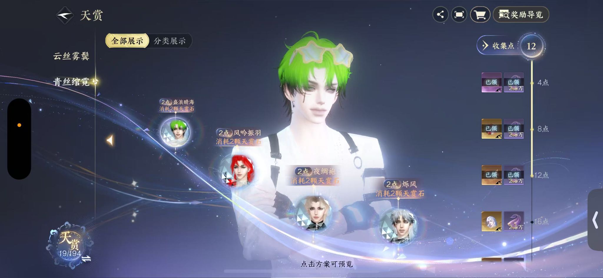 NSHWO44240逆水寒手游账号详情图10