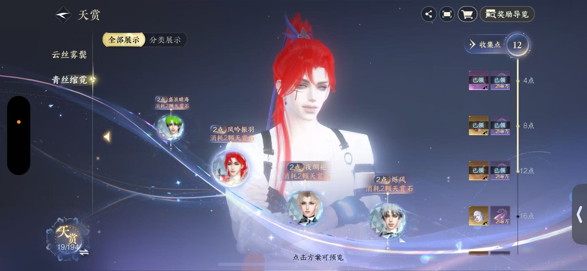 NSHWO44240逆水寒手游账号详情图11