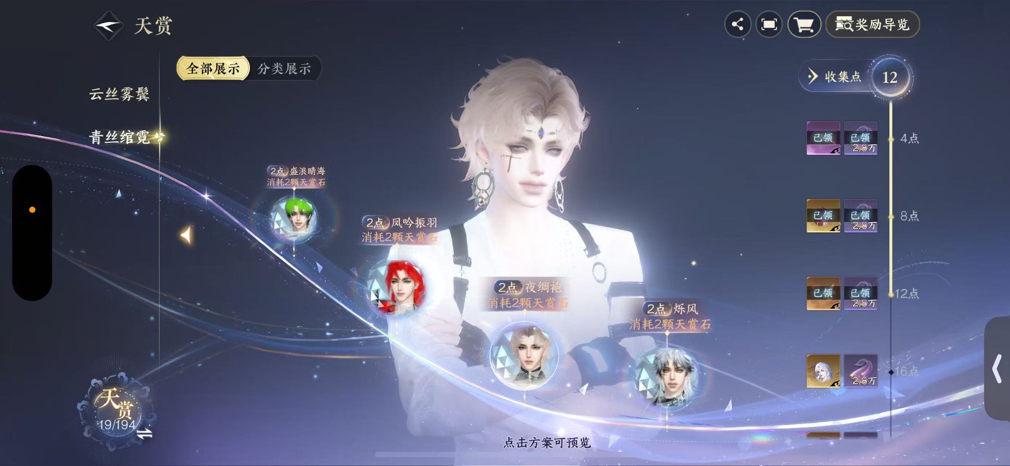 NSHWO44240逆水寒手游账号详情图12