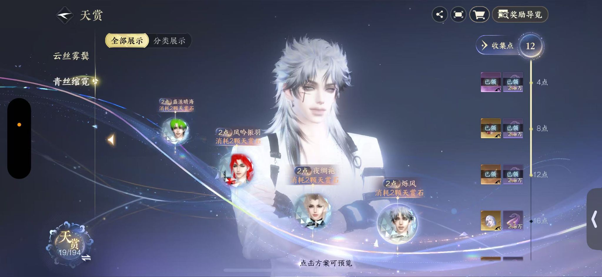 NSHWO44240逆水寒手游账号详情图13