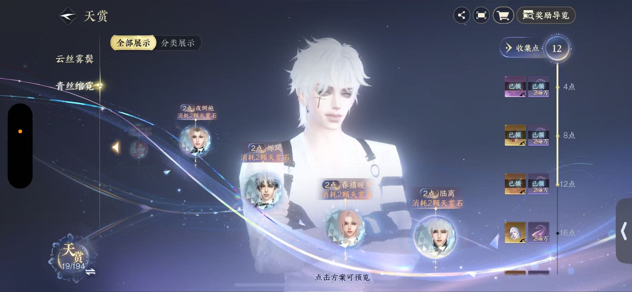 NSHWO44240逆水寒手游账号详情图15