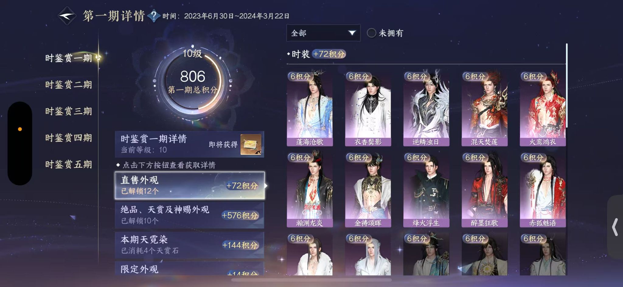 NSHWO44240逆水寒手游账号详情图16