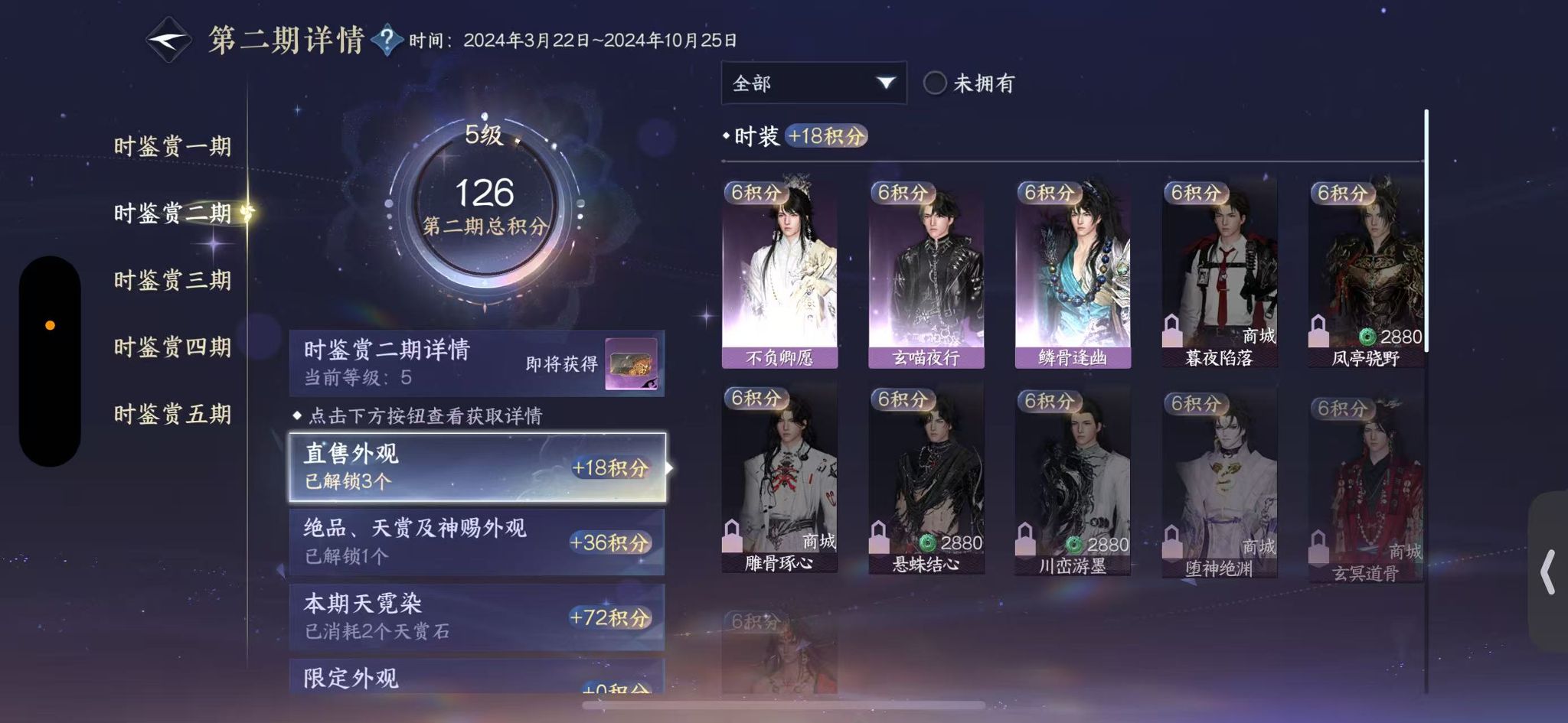 NSHWO44240逆水寒手游账号详情图17