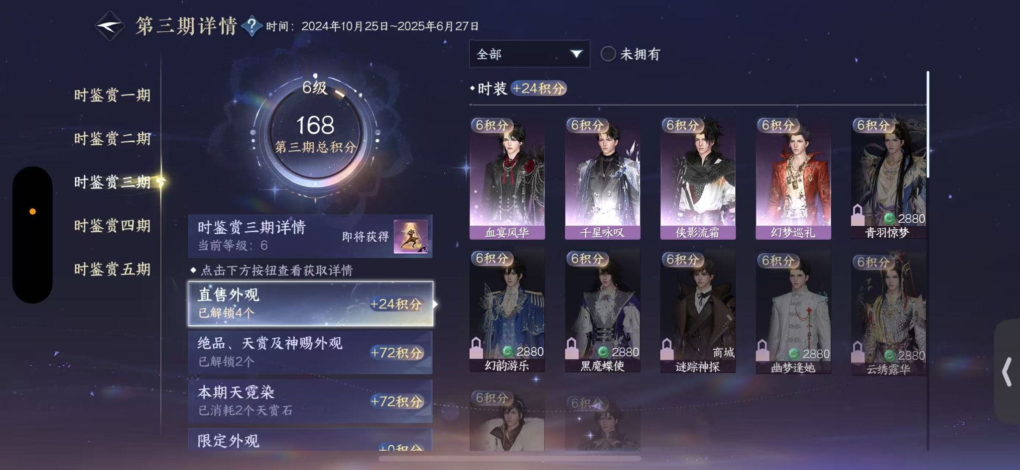 NSHWO44240逆水寒手游账号详情图18