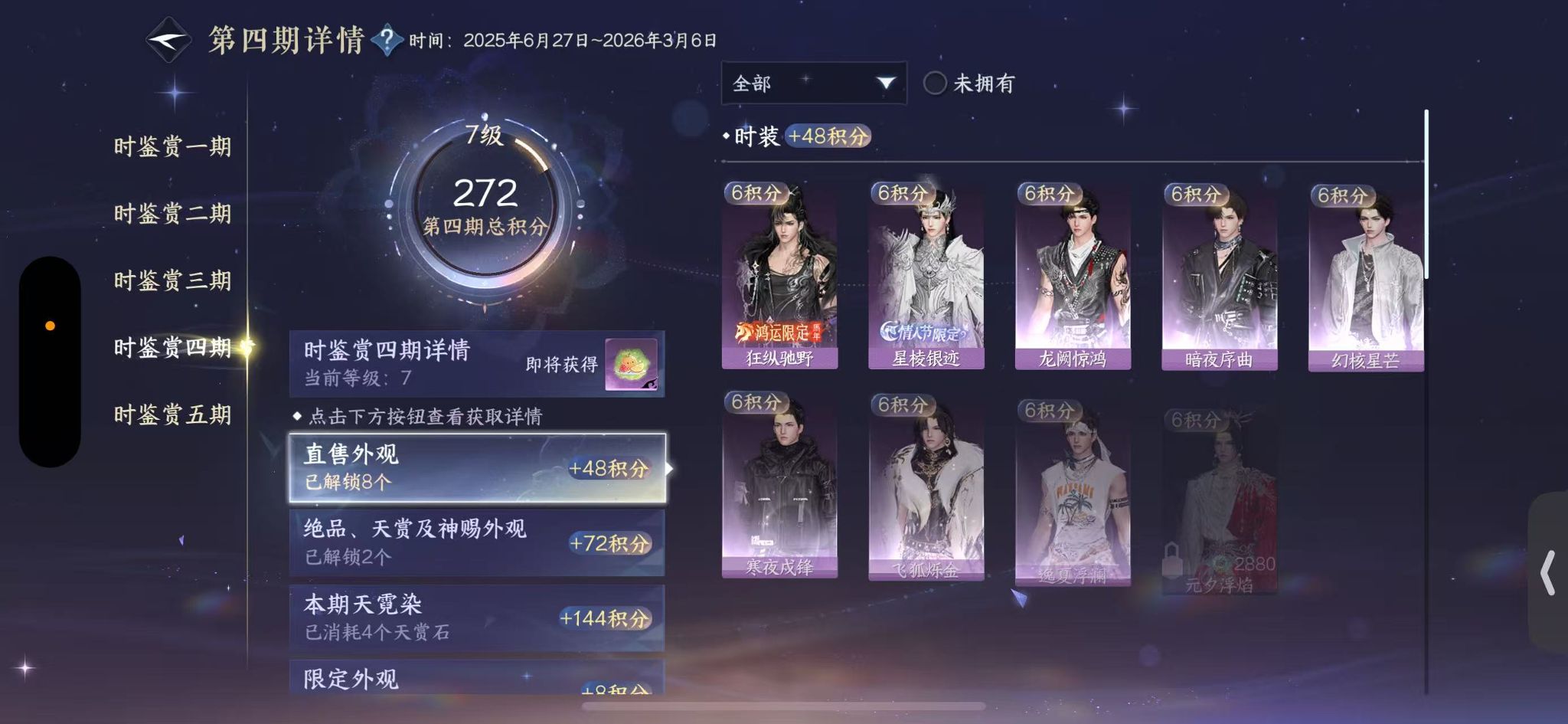 NSHWO44240逆水寒手游账号详情图19