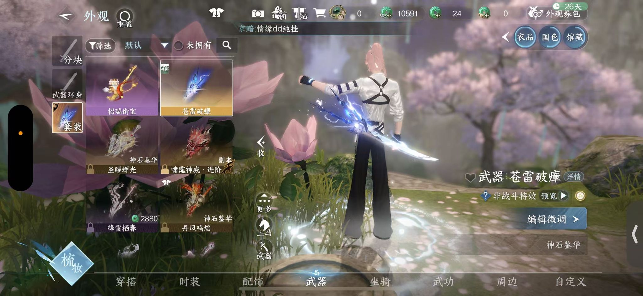 NSHWO44240逆水寒手游账号详情图31