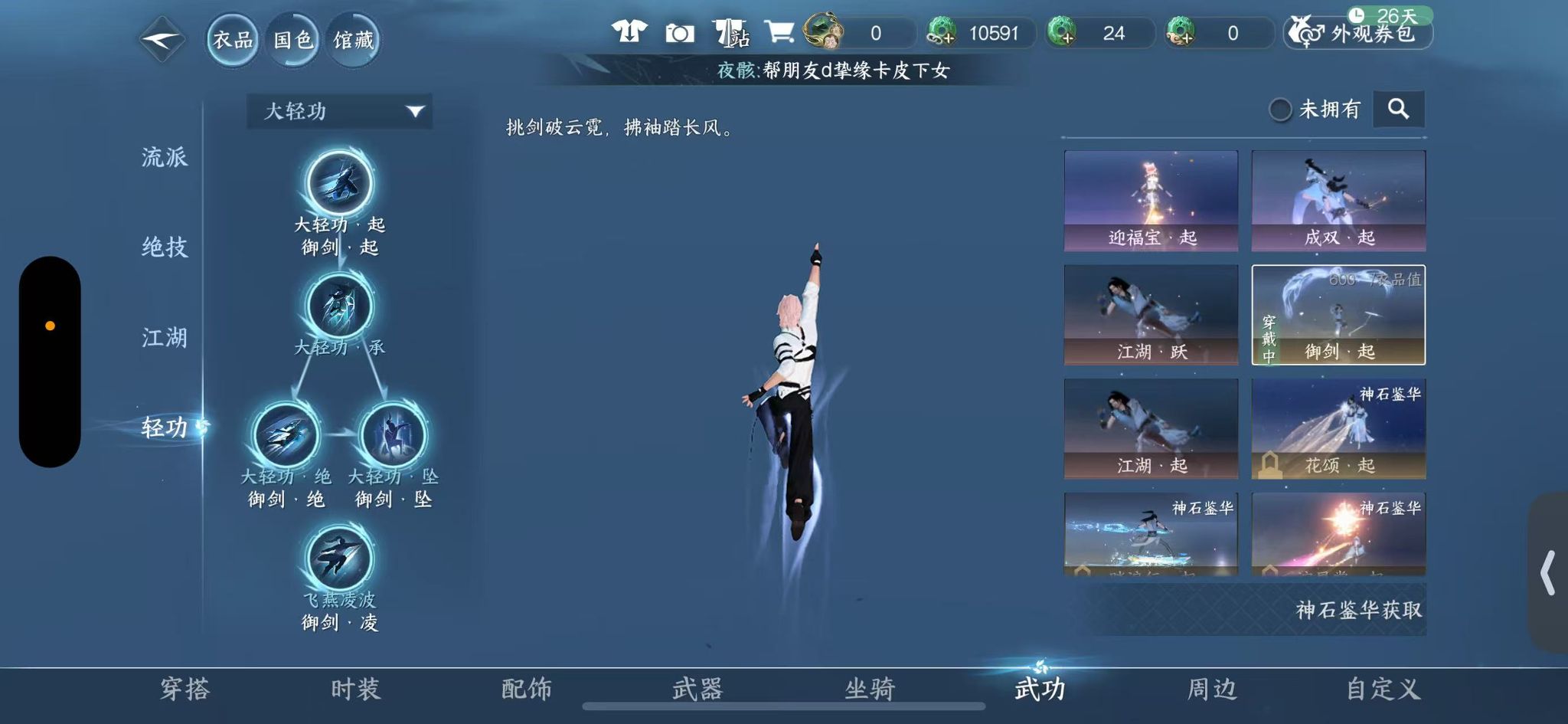 NSHWO44240逆水寒手游账号详情图33