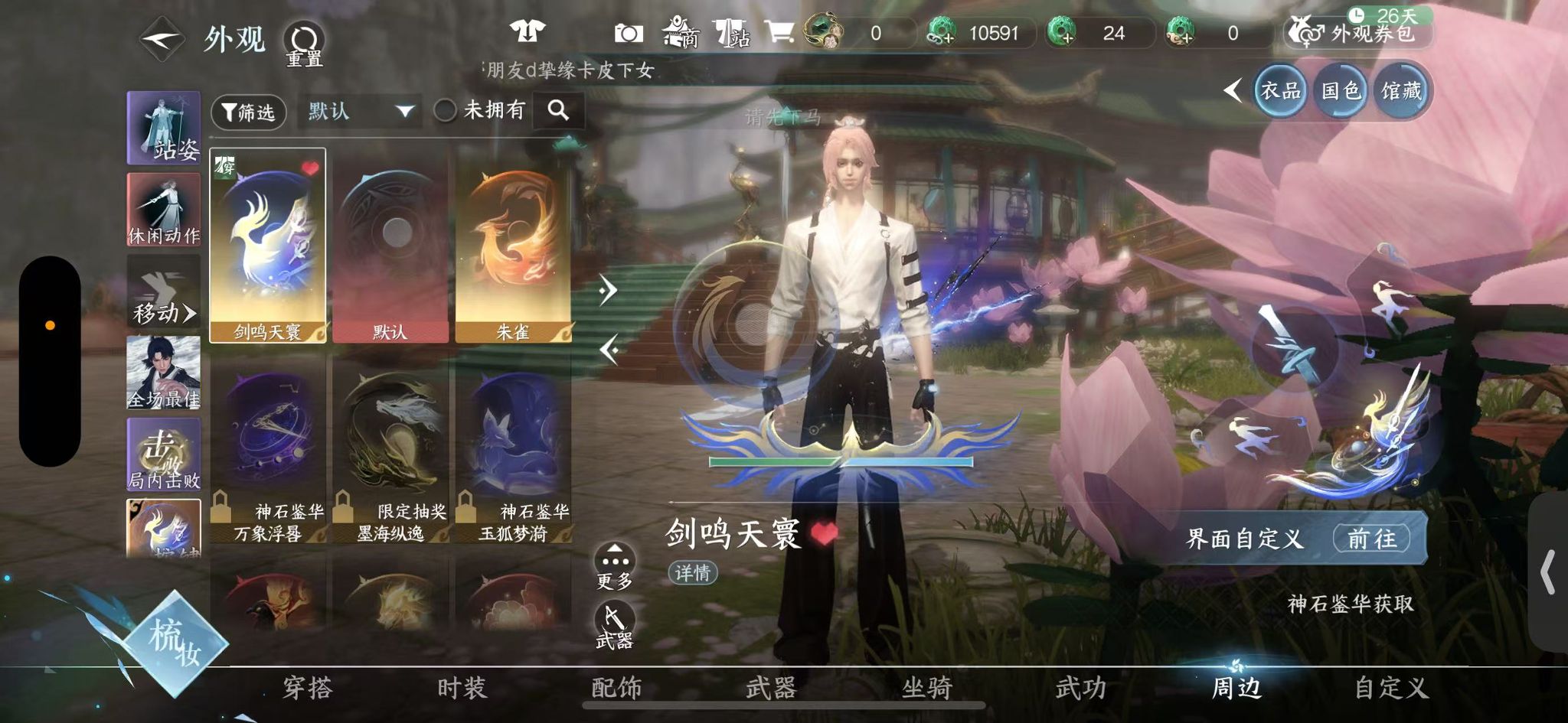 NSHWO44240逆水寒手游账号详情图34