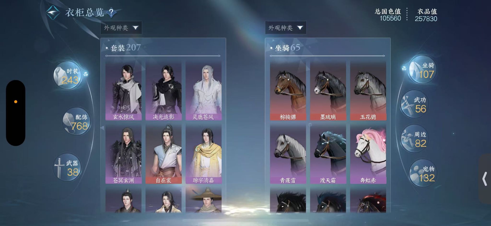 NSHWO44240逆水寒手游账号详情图35