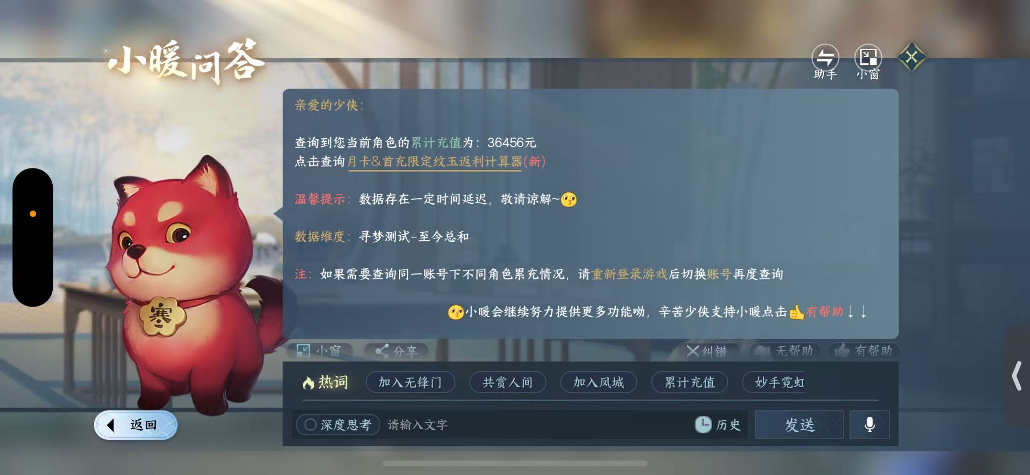 NSHWO44240逆水寒手游账号详情图41