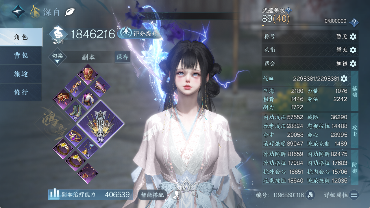逆水寒手游账号忆江南烟雨江南XY-076743073 战力值：1846216 总评：1846216 角色等级：89 衣品值： 299825 国色值： 66930 已用天赏石：28 天霓染数量：1 【网易手机账号】 【无换绑冷却】