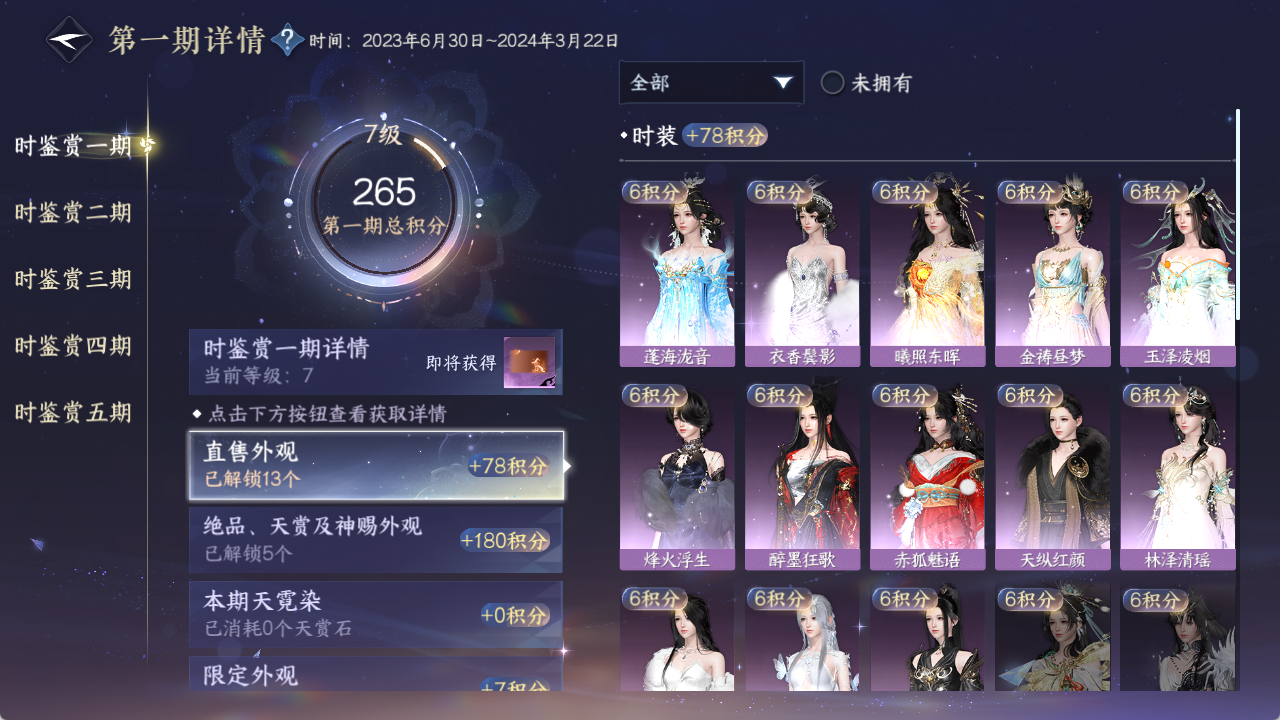 NSHZJY48681逆水寒手游账号详情图13