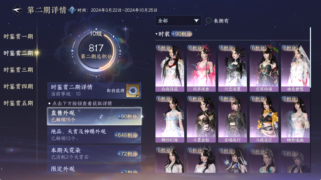 NSHZJY48681逆水寒手游账号详情图14