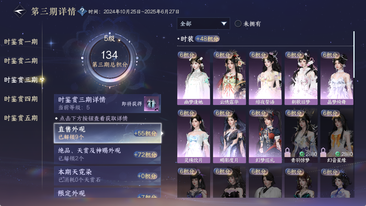 NSHZJY48681逆水寒手游账号详情图15