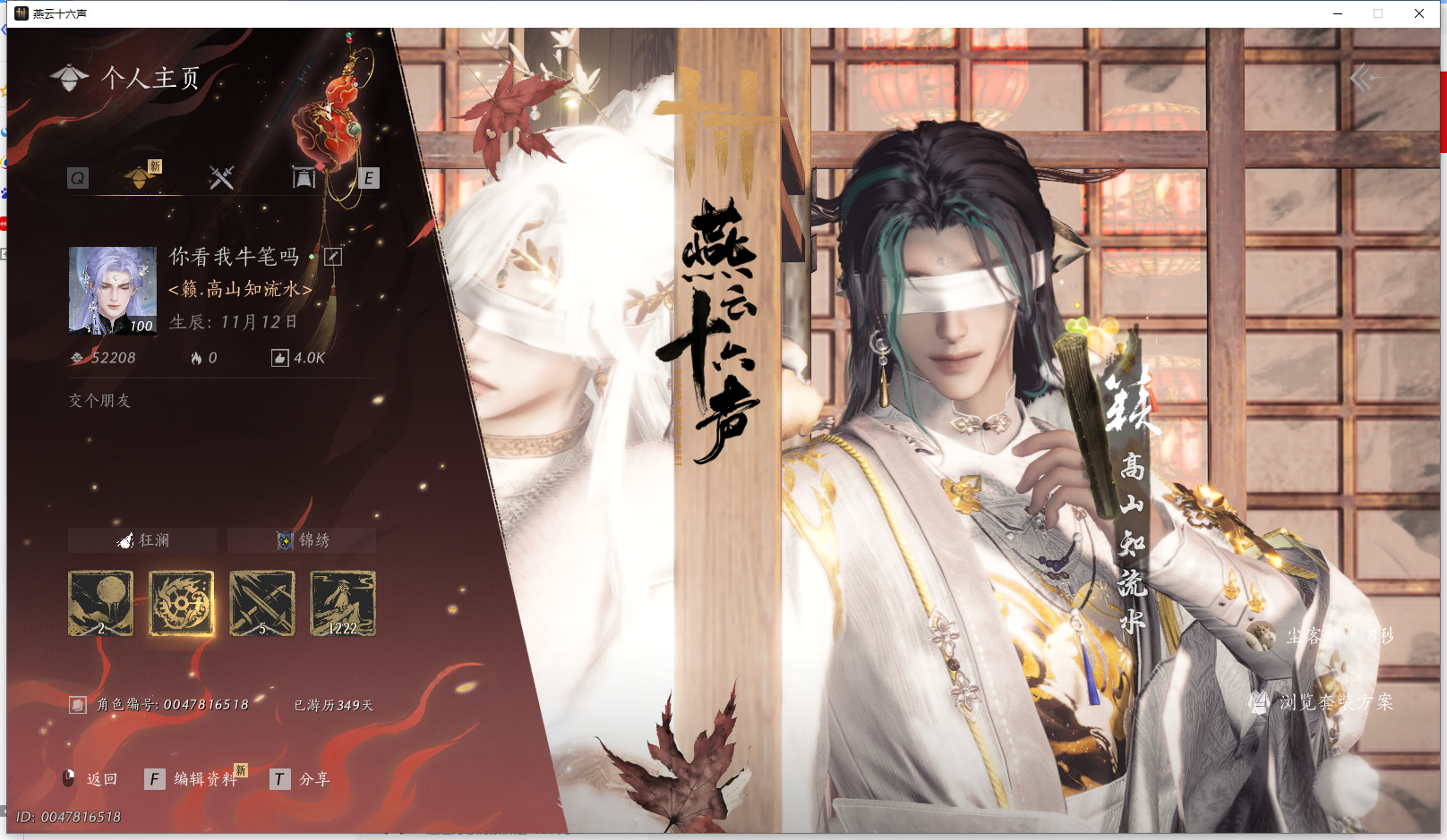 YYSWQ43529燕云十六声账号详情图2