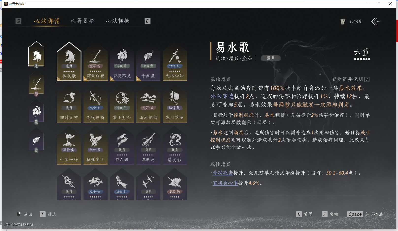 YYSWQ43529燕云十六声账号详情图4