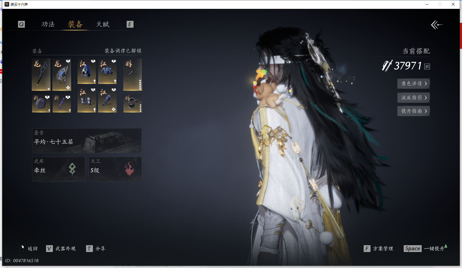 YYSWQ43529燕云十六声账号详情图6