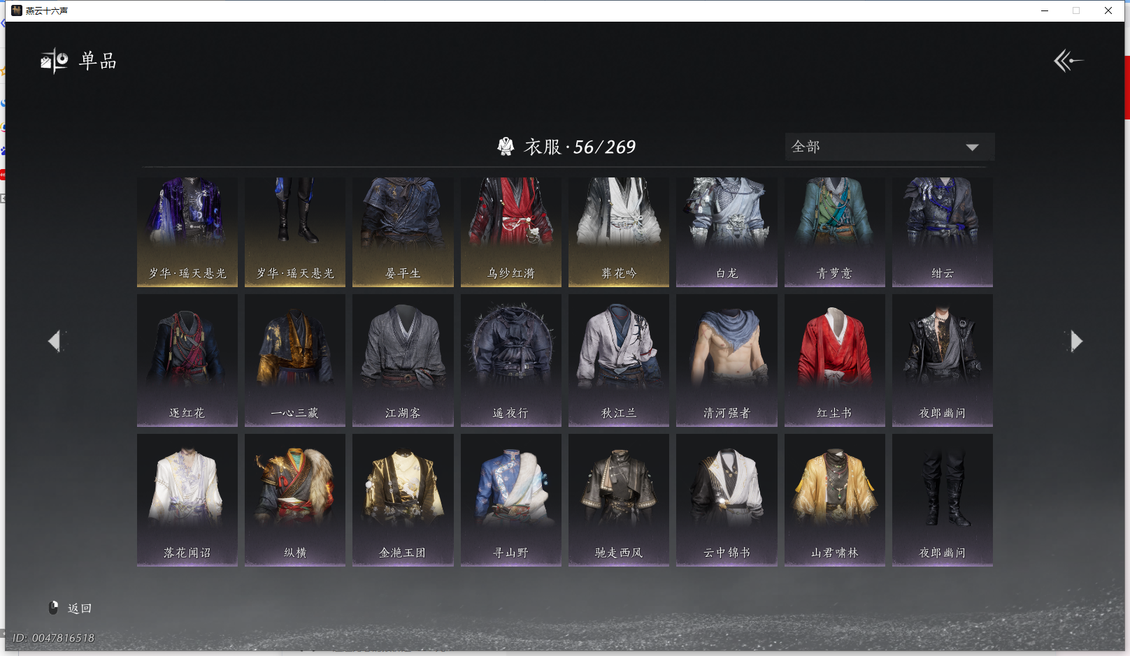 YYSWQ43529燕云十六声账号详情图7