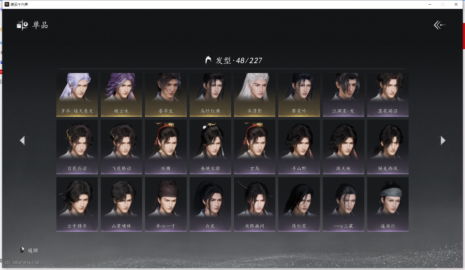 YYSWQ43529燕云十六声账号详情图9