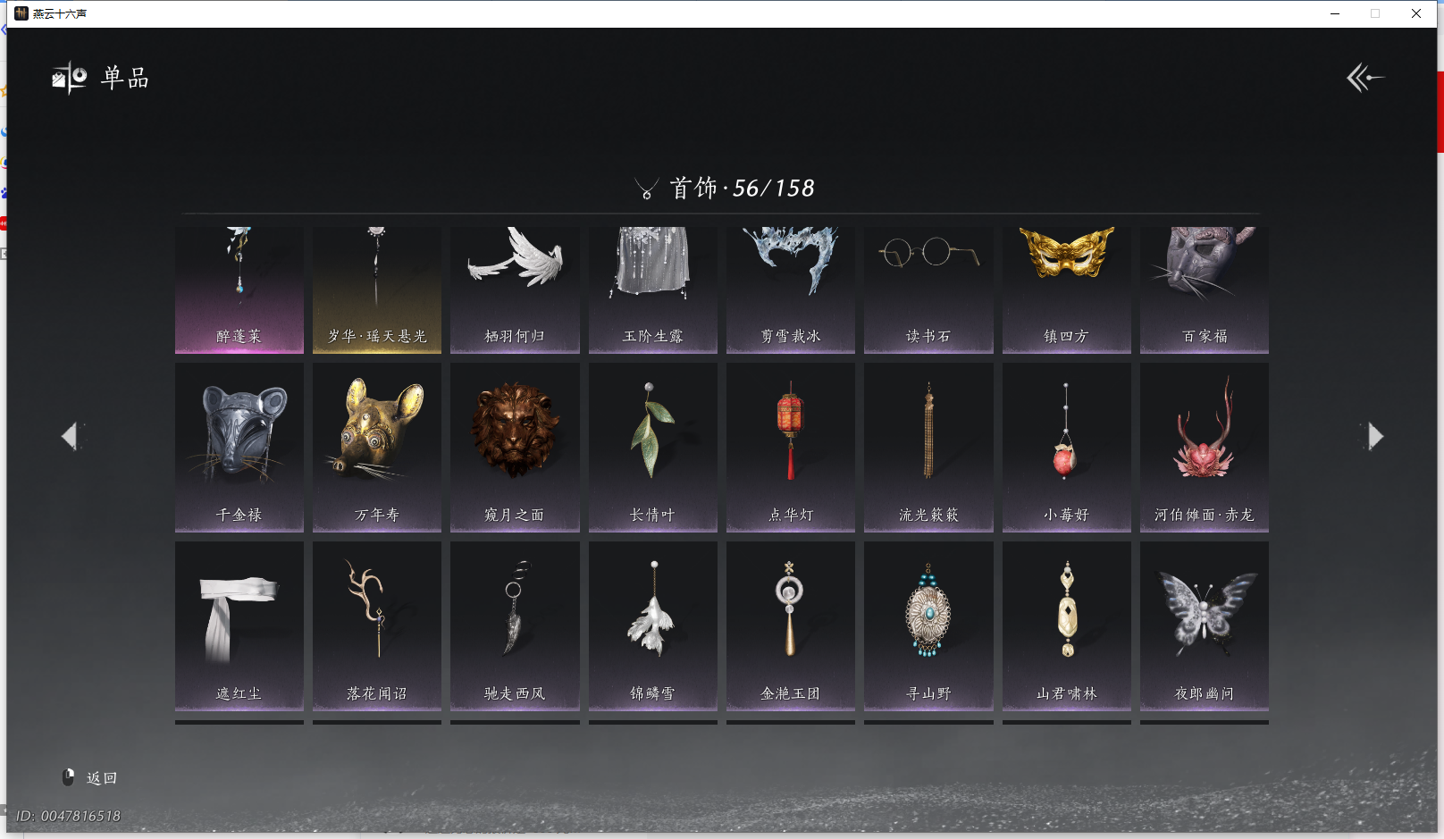 YYSWQ43529燕云十六声账号详情图10