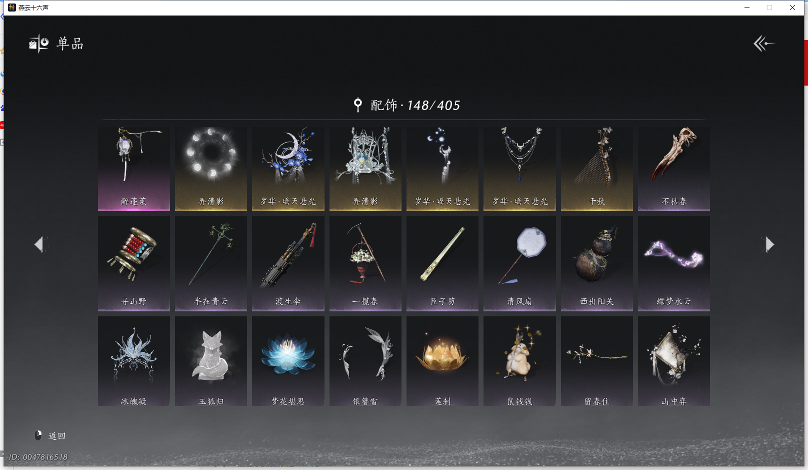 YYSWQ43529燕云十六声账号详情图11