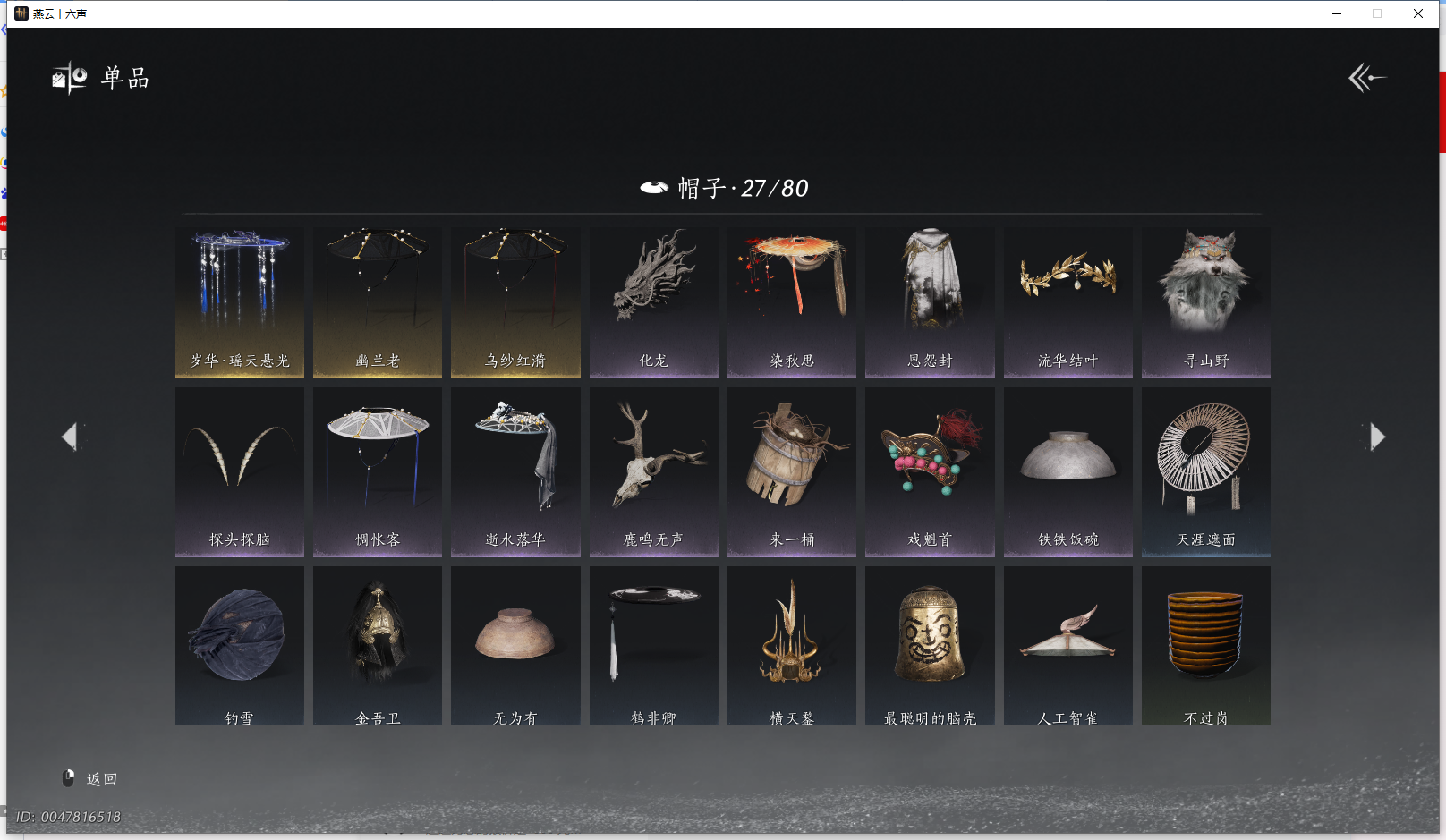 YYSWQ43529燕云十六声账号详情图12