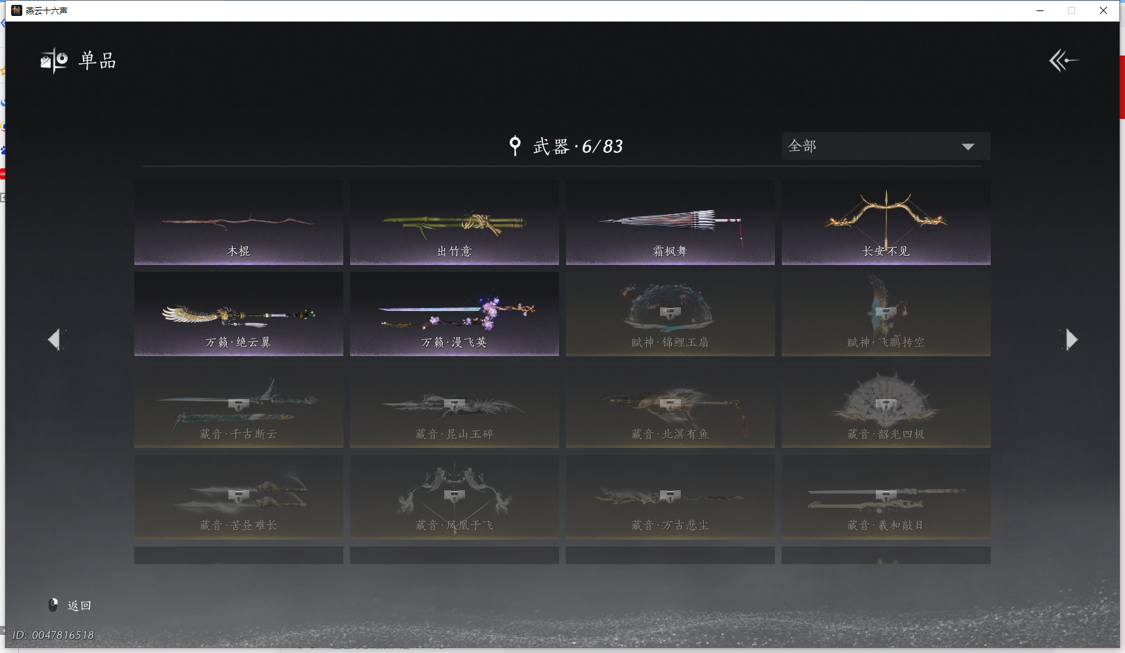 YYSWQ43529燕云十六声账号详情图13